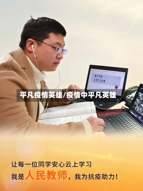 平凡疫情英雄/疫情中平凡英雄-第3张图片