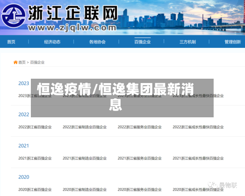 恒逸疫情/恒逸集团最新消息