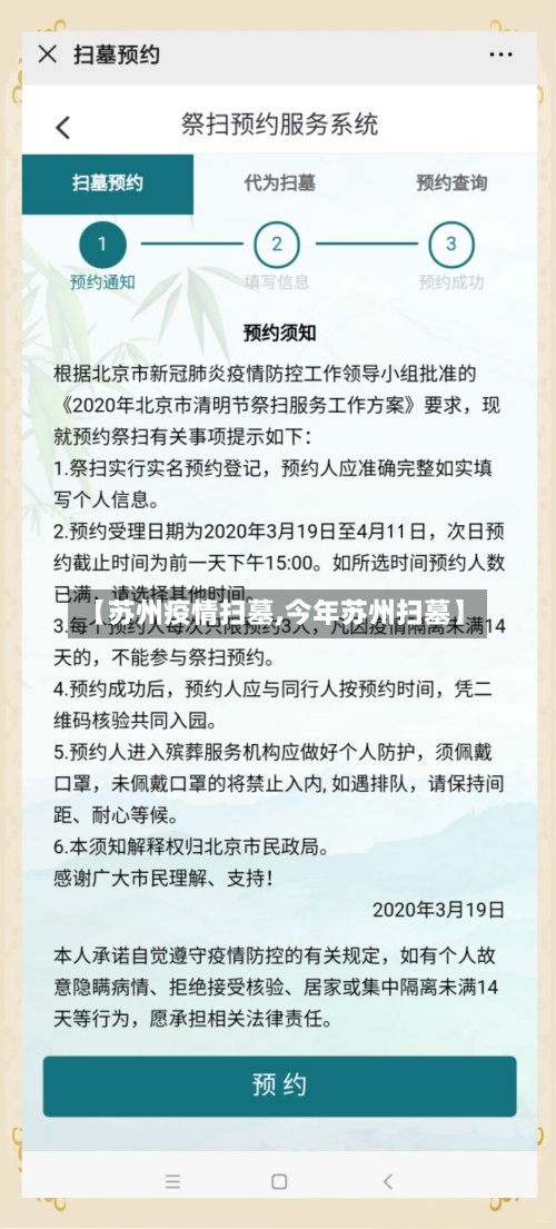 【苏州疫情扫墓,今年苏州扫墓】