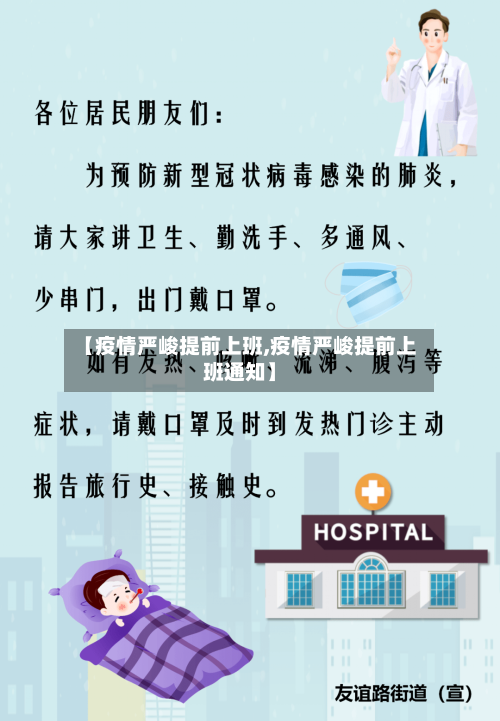 【疫情严峻提前上班,疫情严峻提前上班通知】-第2张图片