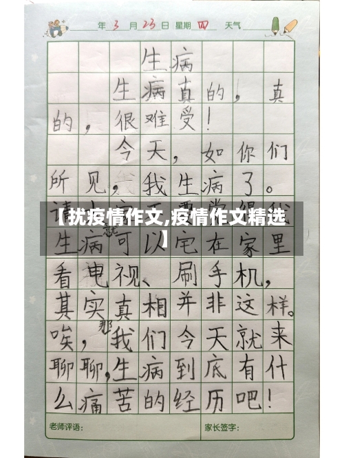 【扰疫情作文,疫情作文精选】