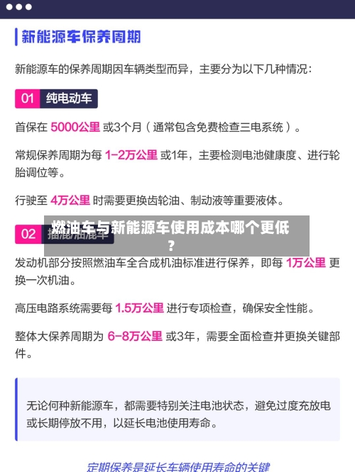 燃油车与新能源车使用成本哪个更低？