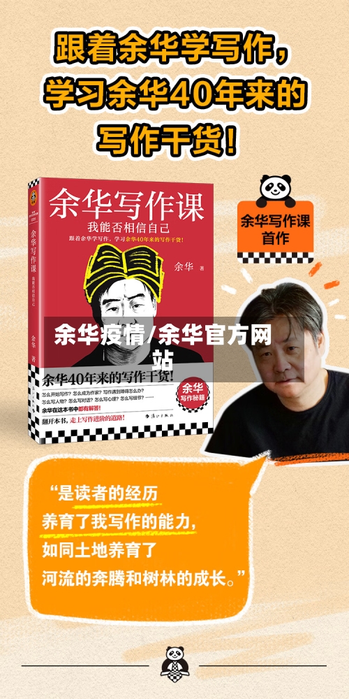 余华疫情/余华官方网站