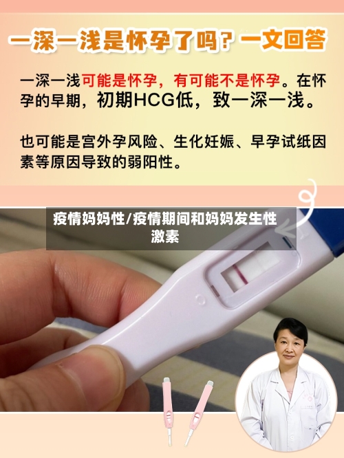 疫情妈妈性/疫情期间和妈妈发生性激素