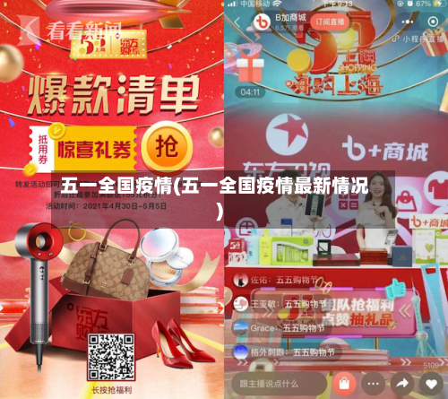 五一全国疫情(五一全国疫情最新情况)-第2张图片