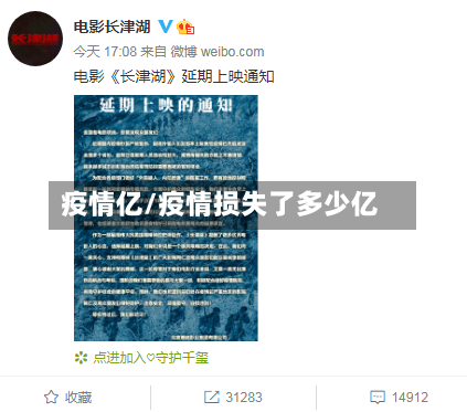 疫情亿/疫情损失了多少亿-第2张图片