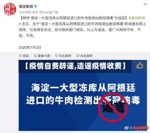 【疫情自费辟谣,造谣疫情收费】