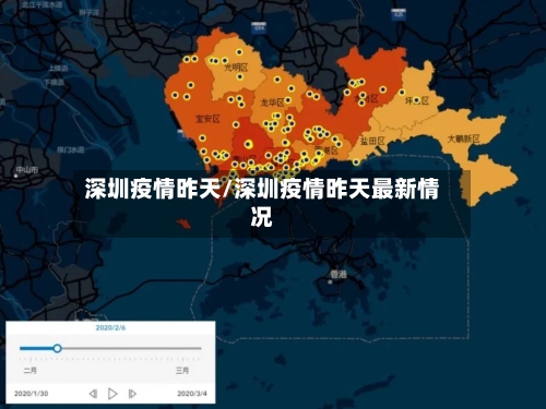 深圳疫情昨天/深圳疫情昨天最新情况