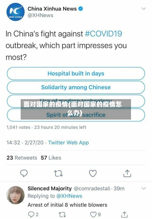 面对国家的疫情(面对国家的疫情怎么办)-第3张图片