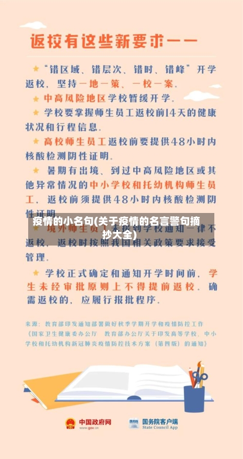 疫情的小名句(关于疫情的名言警句摘抄大全)-第3张图片