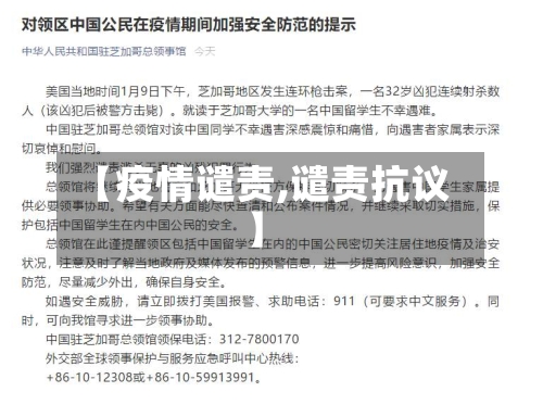 【疫情谴责,谴责抗议】-第2张图片