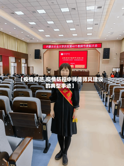 【疫情师范,疫情防控中师德师风建设的典型事迹】