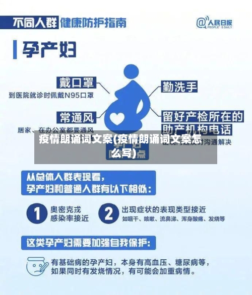 疫情朗诵词文案(疫情朗诵词文案怎么写)-第2张图片