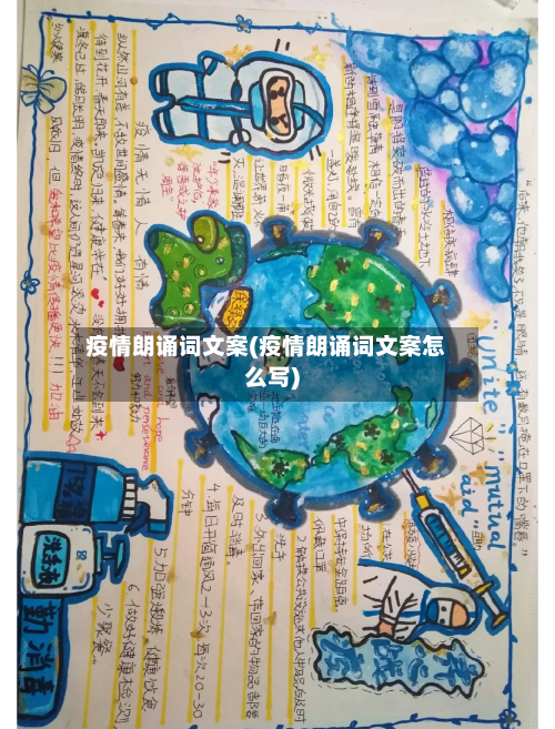 疫情朗诵词文案(疫情朗诵词文案怎么写)-第3张图片