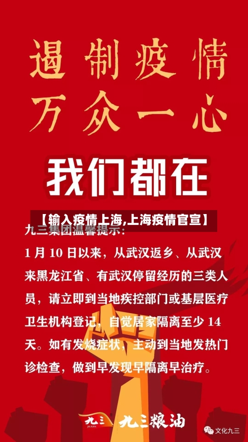 【输入疫情上海,上海疫情官宣】