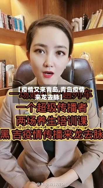 【疫情又来青岛,青岛疫情来龙去脉】