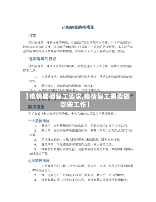 【疫情期间复工要求,疫情复工需要做哪些工作】-第3张图片