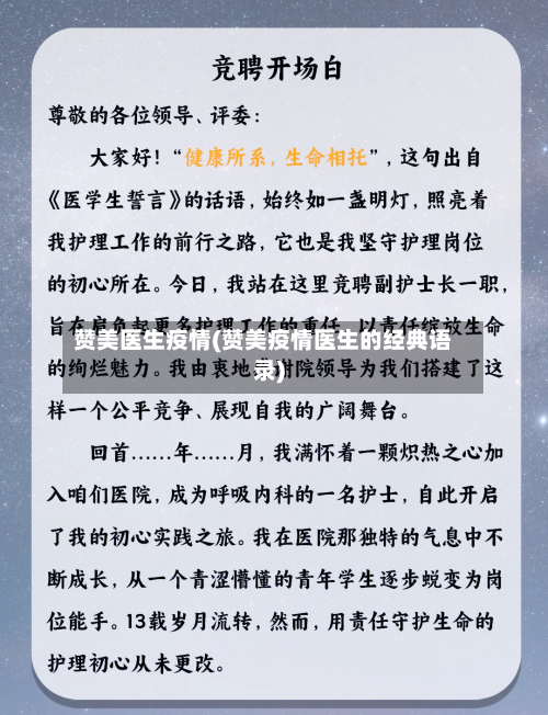 赞美医生疫情(赞美疫情医生的经典语录)-第2张图片