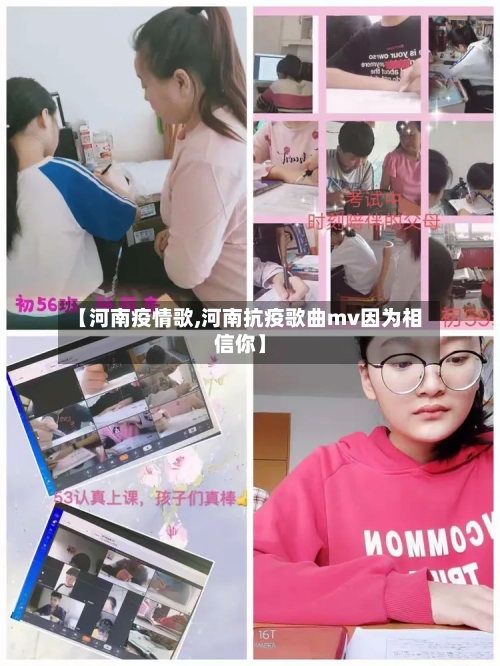 【河南疫情歌,河南抗疫歌曲mv因为相信你】