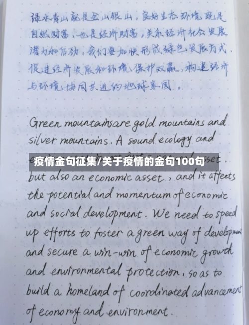 疫情金句征集/关于疫情的金句100句