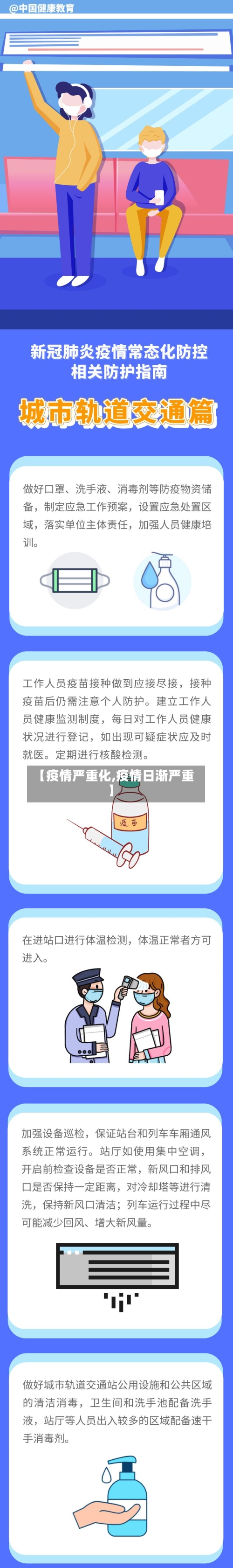 【疫情严重化,疫情日渐严重】-第2张图片