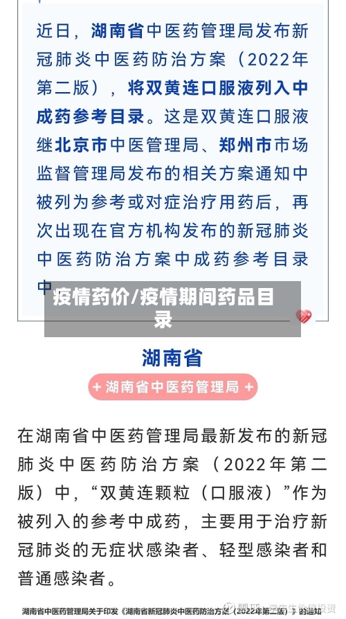疫情药价/疫情期间药品目录-第2张图片