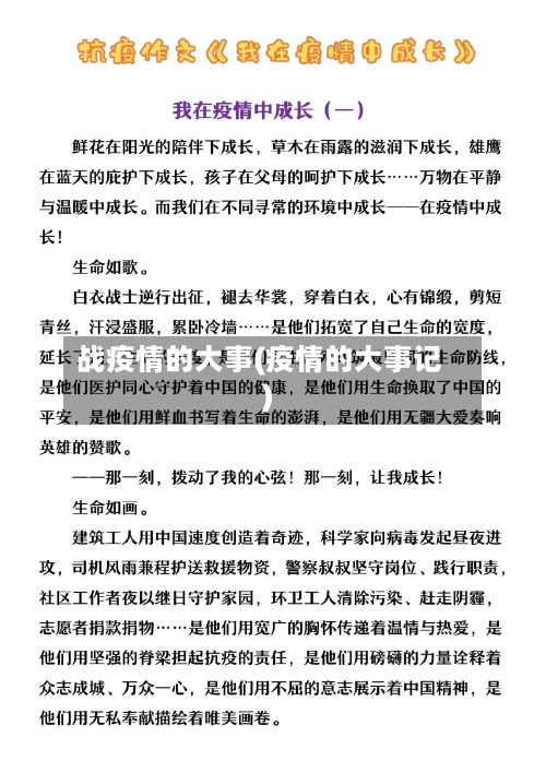 战疫情的大事(疫情的大事记)