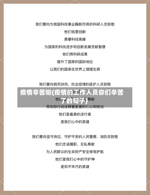 疫情辛苦啦(疫情的工作人员你们辛苦了的句子)