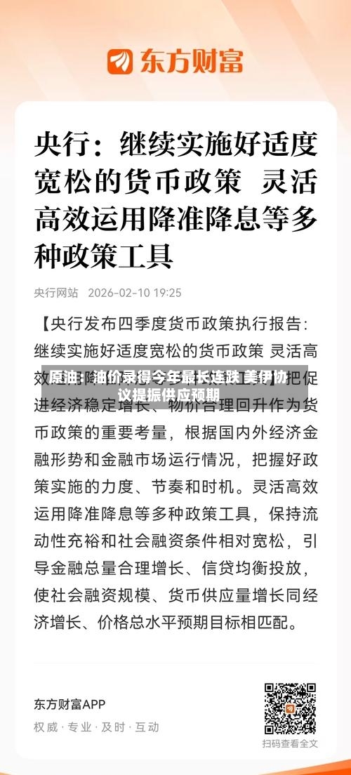 原油:油价录得今年最长连跌 美伊协议提振供应预期-第3张图片