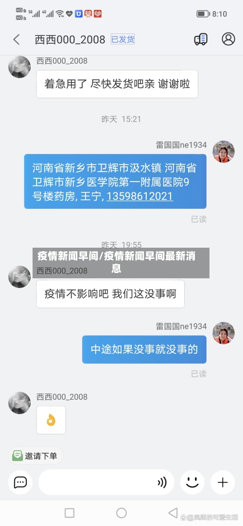 疫情新闻早间/疫情新闻早间最新消息-第2张图片