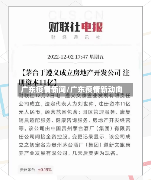 广东疫情新闻/广东疫情新动向