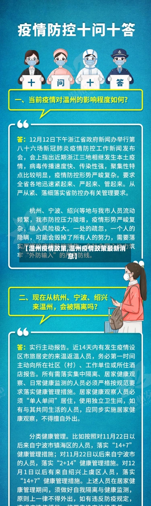 【温州疫情政策,温州疫情政策最新消息】