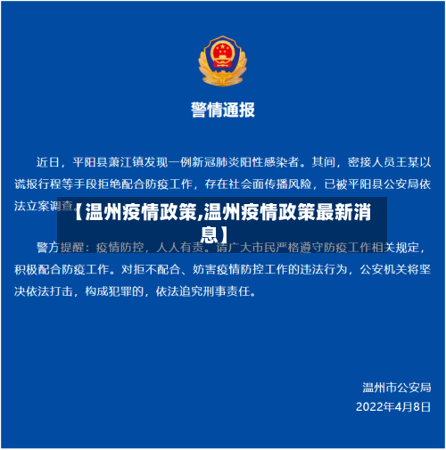 【温州疫情政策,温州疫情政策最新消息】-第2张图片