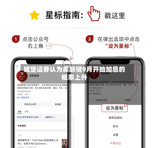 城堡证券认为美联储9月开始加息的概率上升-第2张图片