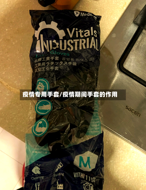 疫情专用手套/疫情期间手套的作用