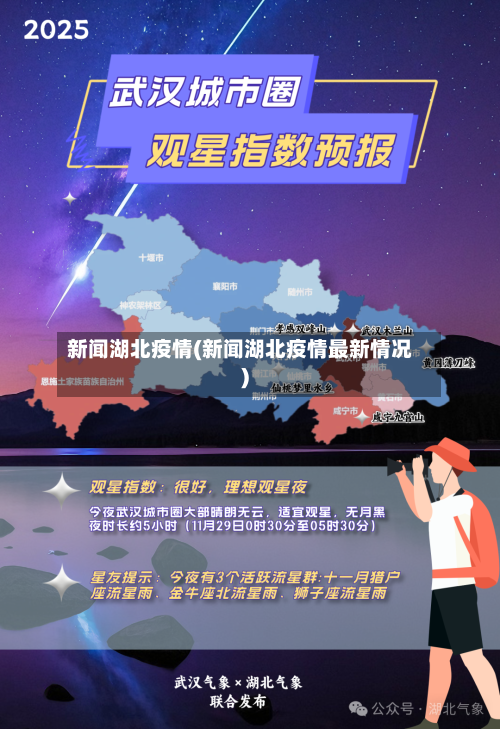 新闻湖北疫情(新闻湖北疫情最新情况)-第2张图片