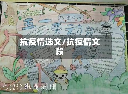 抗疫情选文/抗疫情文段-第3张图片