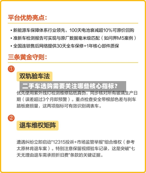 二手车选购需要关注哪些核心指标？