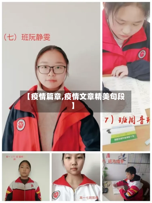 【疫情篇章,疫情文章精美句段】-第2张图片