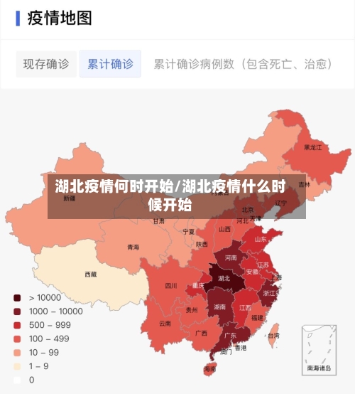 湖北疫情何时开始/湖北疫情什么时候开始