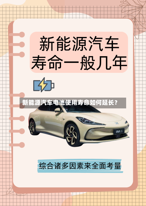 新能源汽车电池使用寿命如何延长?-第2张图片