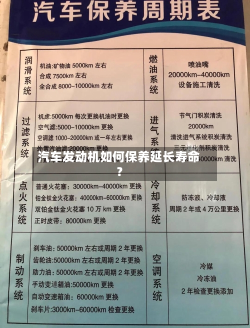 汽车发动机如何保养延长寿命？