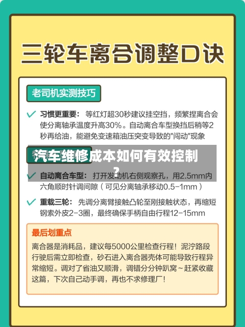 汽车维修成本如何有效控制？-第3张图片