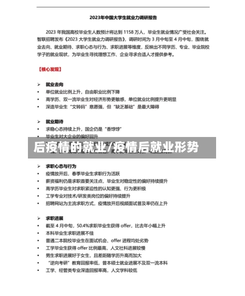 后疫情的就业/疫情后就业形势