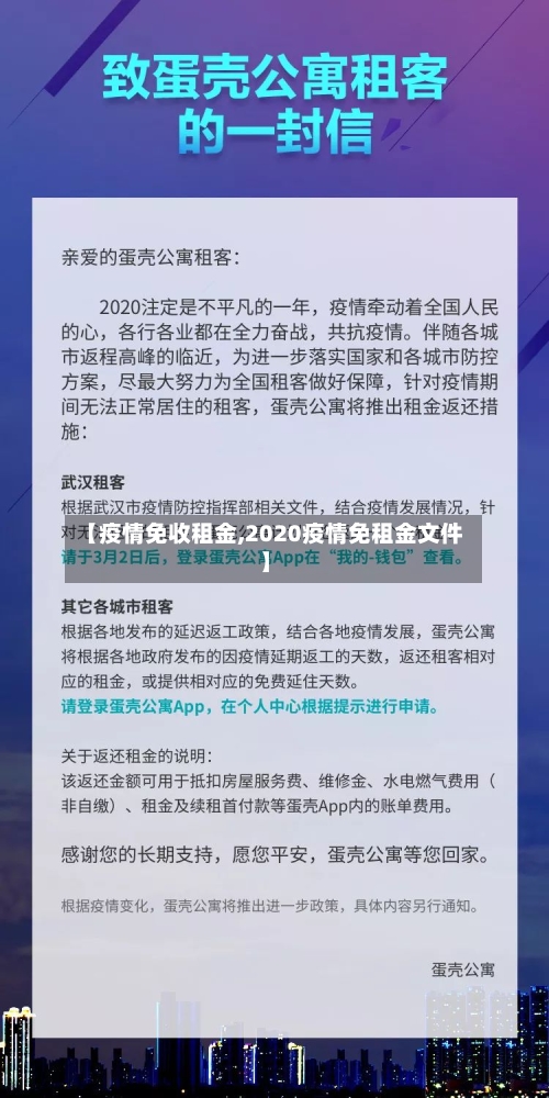 【疫情免收租金,2020疫情免租金文件】