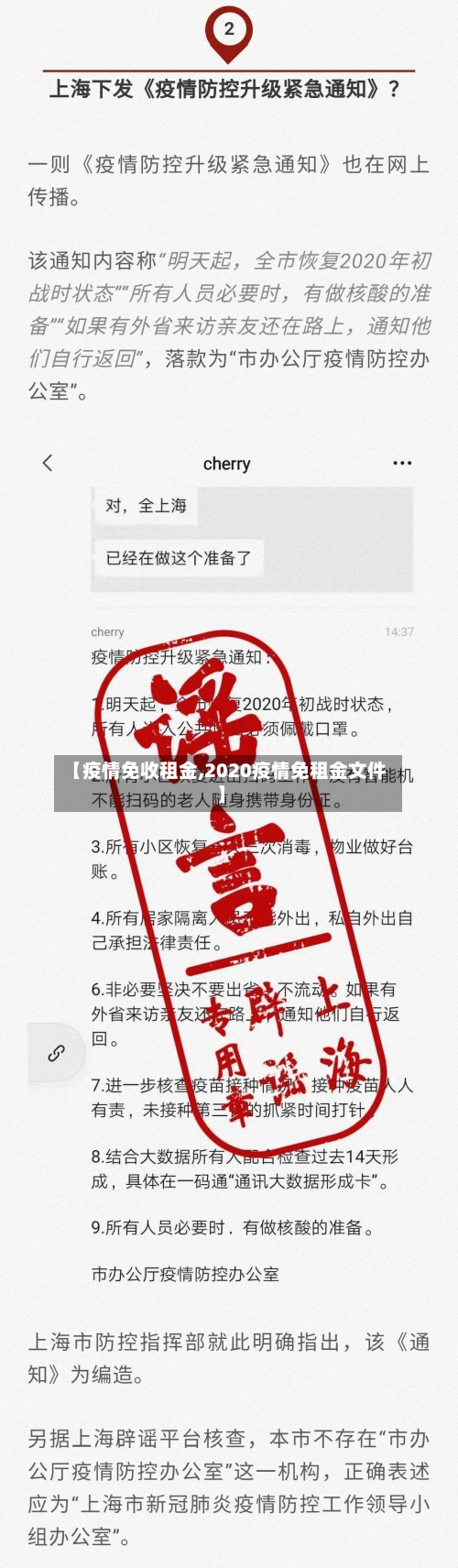 【疫情免收租金,2020疫情免租金文件】-第2张图片