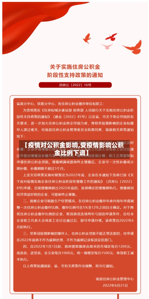 【疫情对公积金影响,受疫情影响公积金比例下调】-第2张图片