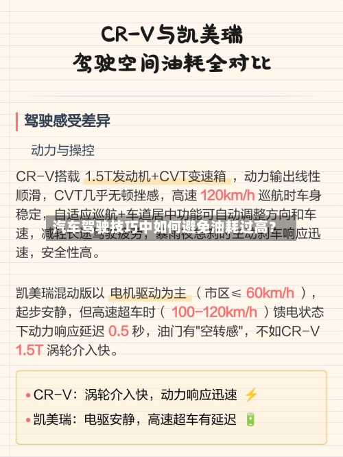 汽车驾驶技巧中如何避免油耗过高？