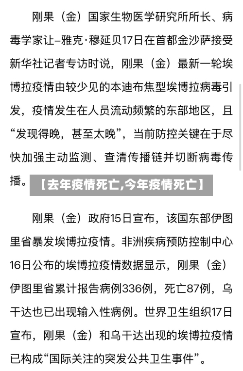 【去年疫情死亡,今年疫情死亡】