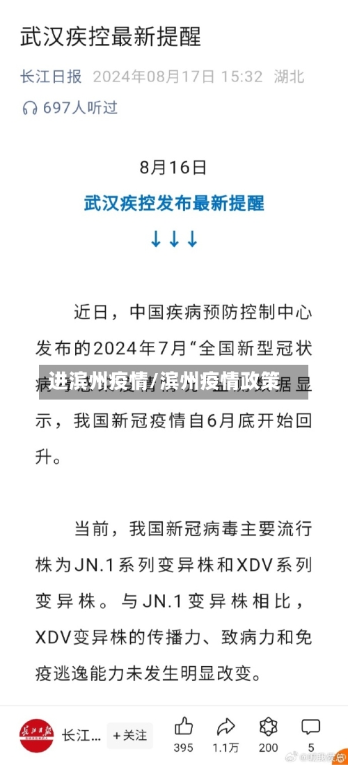 进滨州疫情/滨州疫情政策-第2张图片